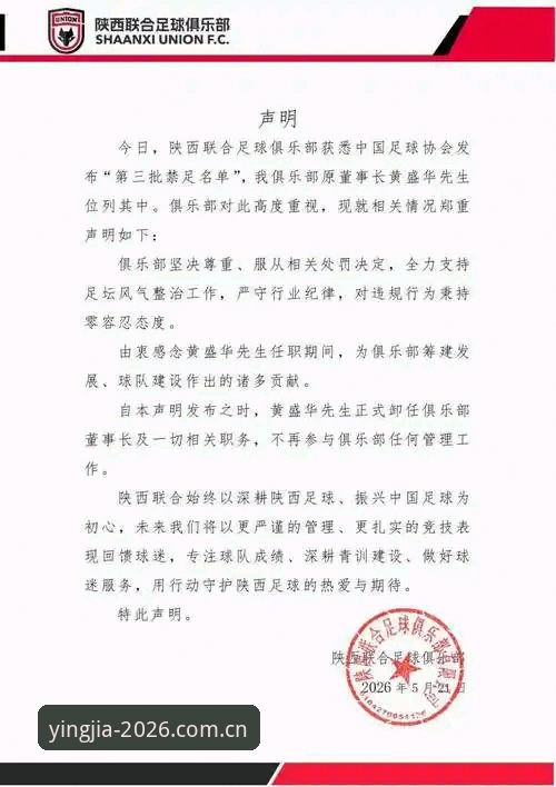 足协第三批禁足名单详解——65人涉案背后的足球反腐风暴