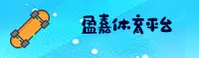 【官方】盈嘉体育APP官网 - 2026全新版